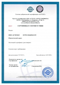 Сертификат ISO 45001-2018 - система менеджмента безопасности условий труда в Сургуте