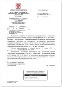 Регистрация системы добровольной сертификации в Сургуте