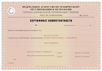 Сертификация персонала в Сургуте