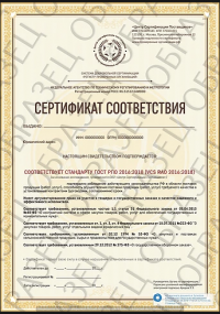 Сертификат РПО для гостиницы в Сургуте