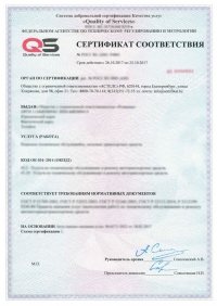 Сертификация услуг фотографов в Сургуте