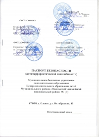 Разработка паспорта антитеррористической защищенности в Сургуте
