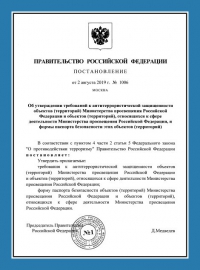 Паспорт антитеррористической защищенности объекта образования в Сургуте