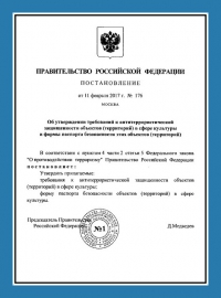Паспорт антитеррористической защищенности объектов культуры в Сургуте