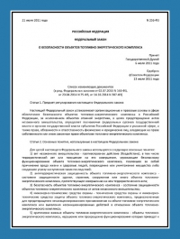Паспорт антитеррористической защищенности объектов ТЭК в Сургуте