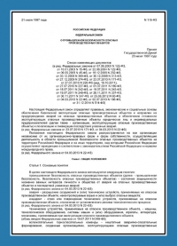 Паспорт антитеррористической защищённости производственного объекта в Сургуте