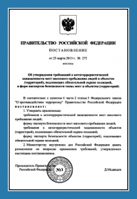 Паспорт антитеррористической защищенности объектов массового пребывания в Сургуте