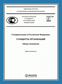 Разработка стандарта организации (СТО) в Сургуте