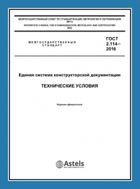 Регистрация технических условий в Сургуте