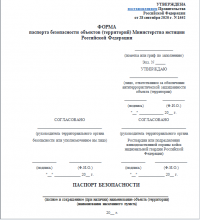 Категорирование объектов Министерства юстиций в Сургуте