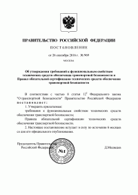 Сертификация технических средств обеспечения транспортной безопасности в Сургуте