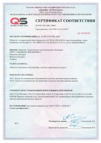 Сертификация услуг автосервиса в Сургуте