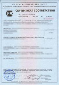 Добровольный сертификат соответствия ГОСТ Р в Сургуте