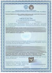Свидетельство о государственной регистрации продукции в Сургуте
